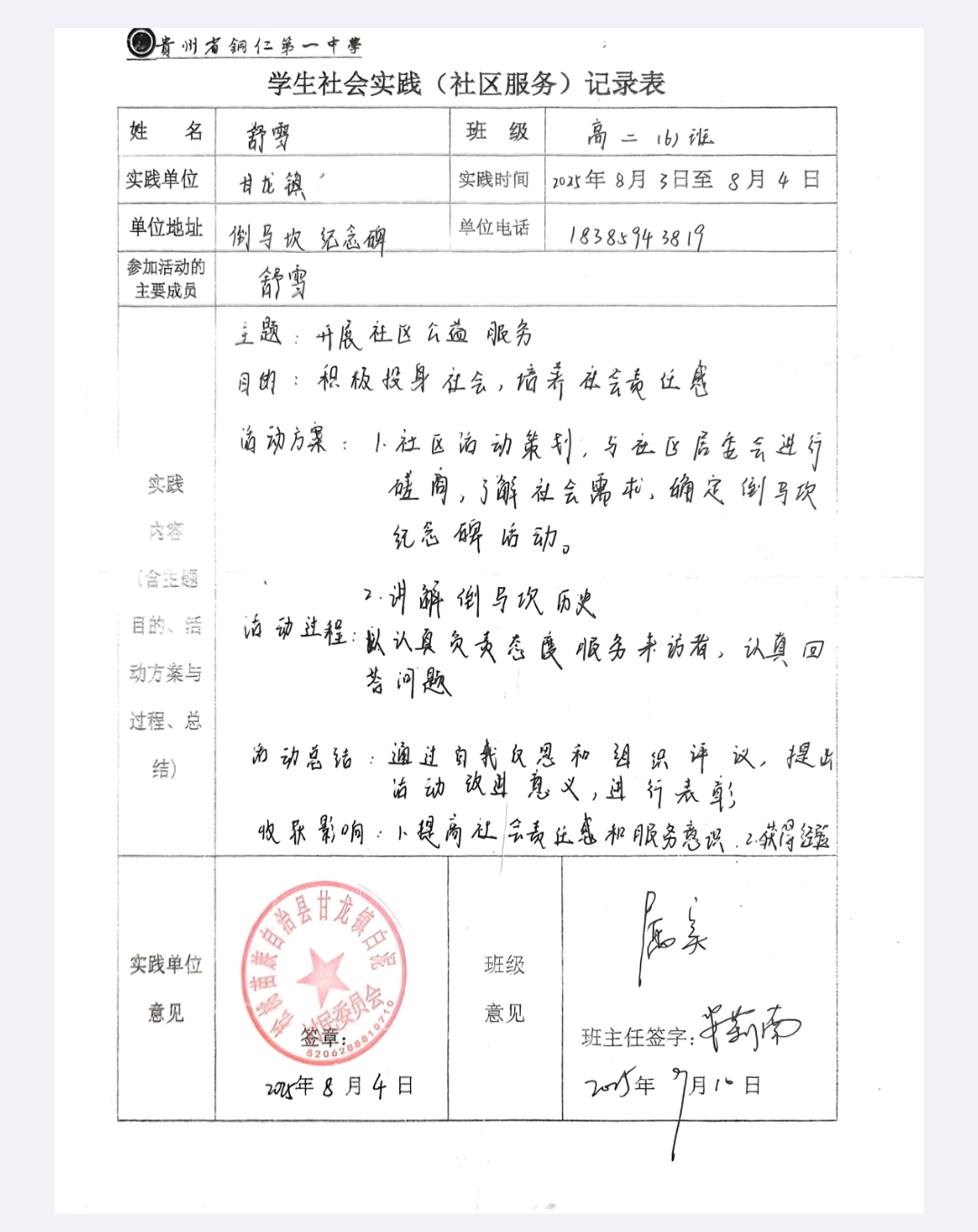 甘龙镇倒马坎社区公益服务实践记录