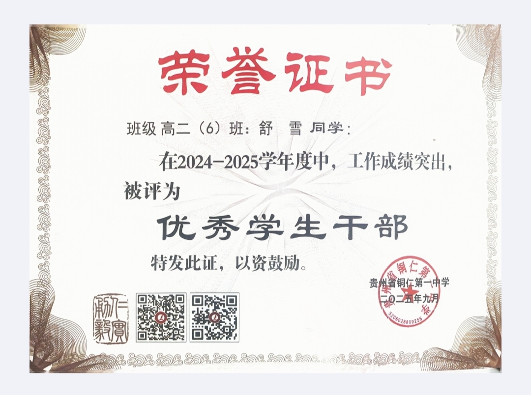 优秀学生干部荣誉证书