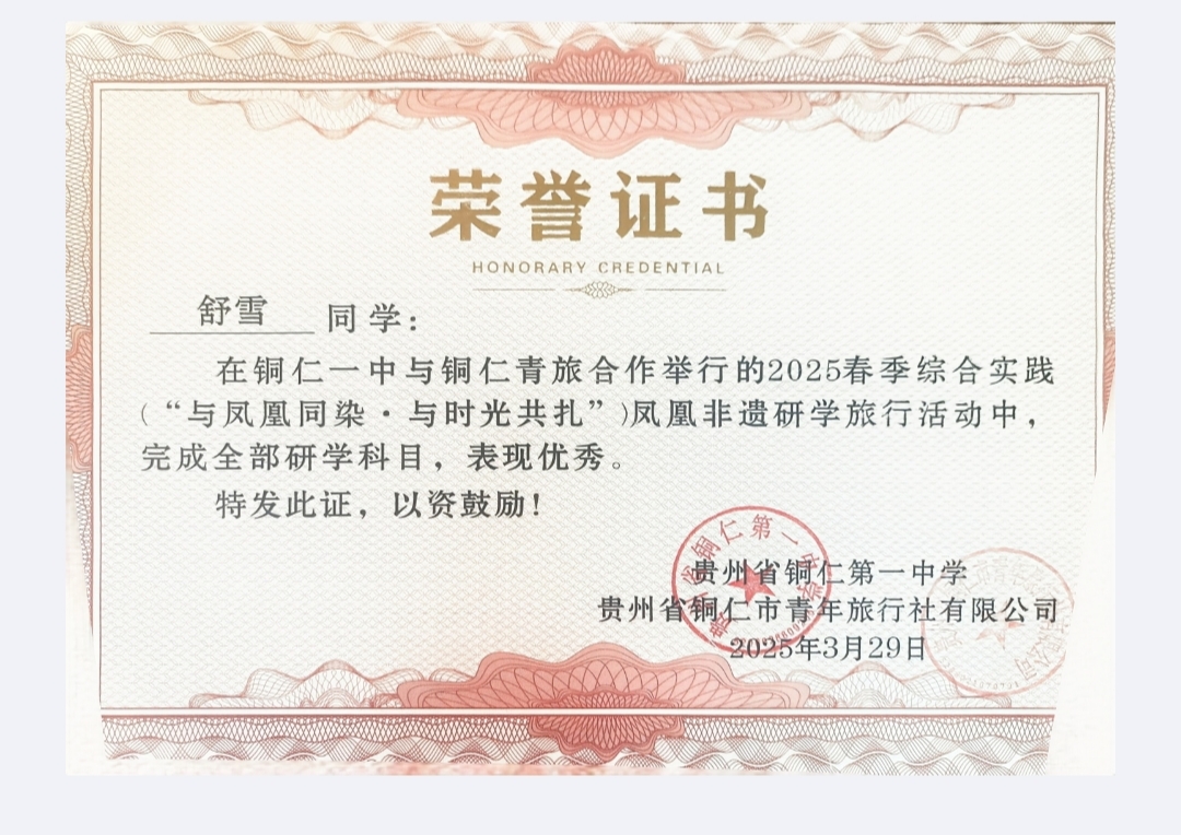 综合实践活动研学优秀荣誉证书