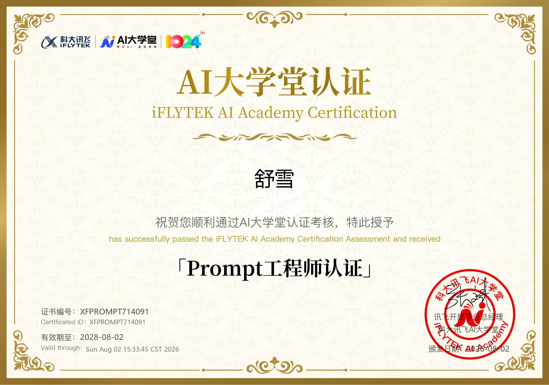 AI大学认证证书