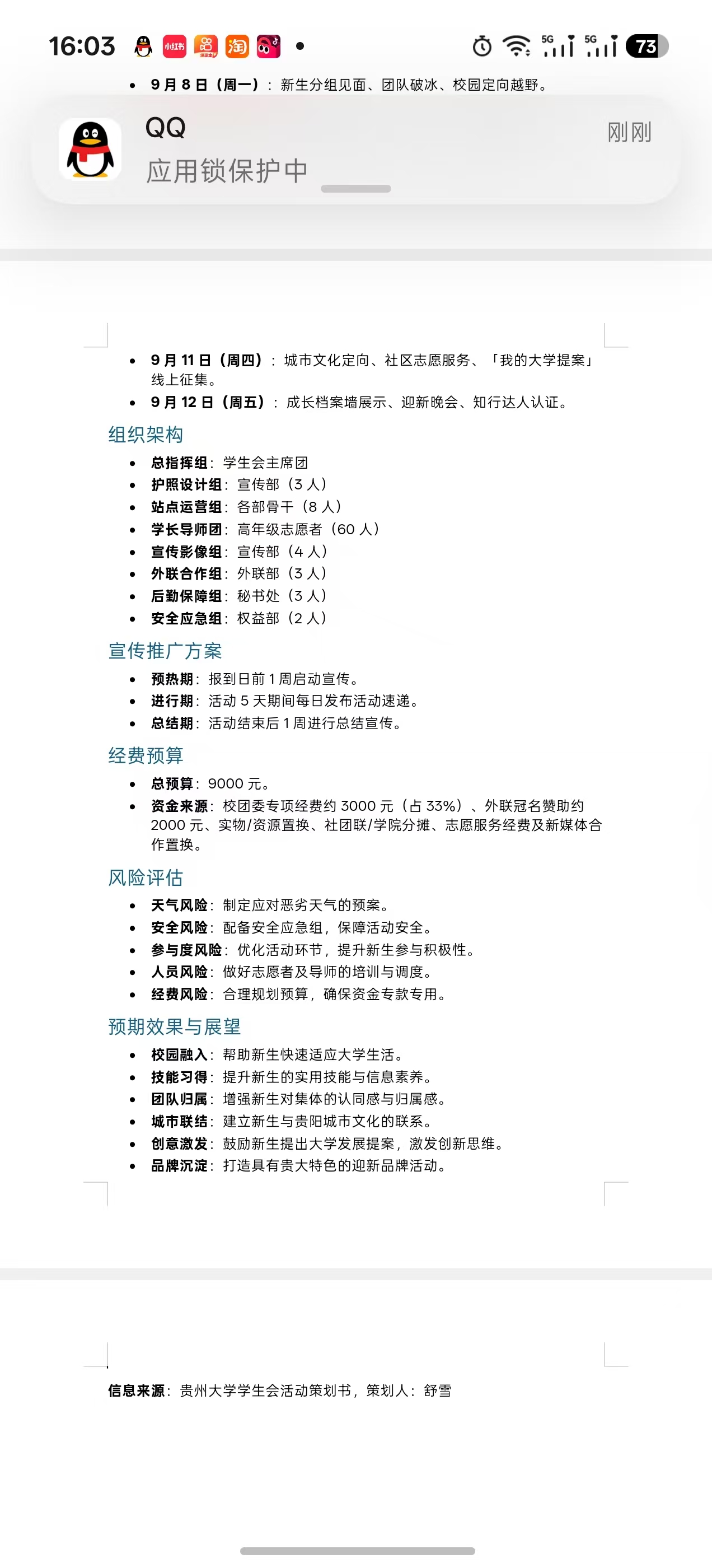 聚力知行策划书截图-组织架构与经费预算