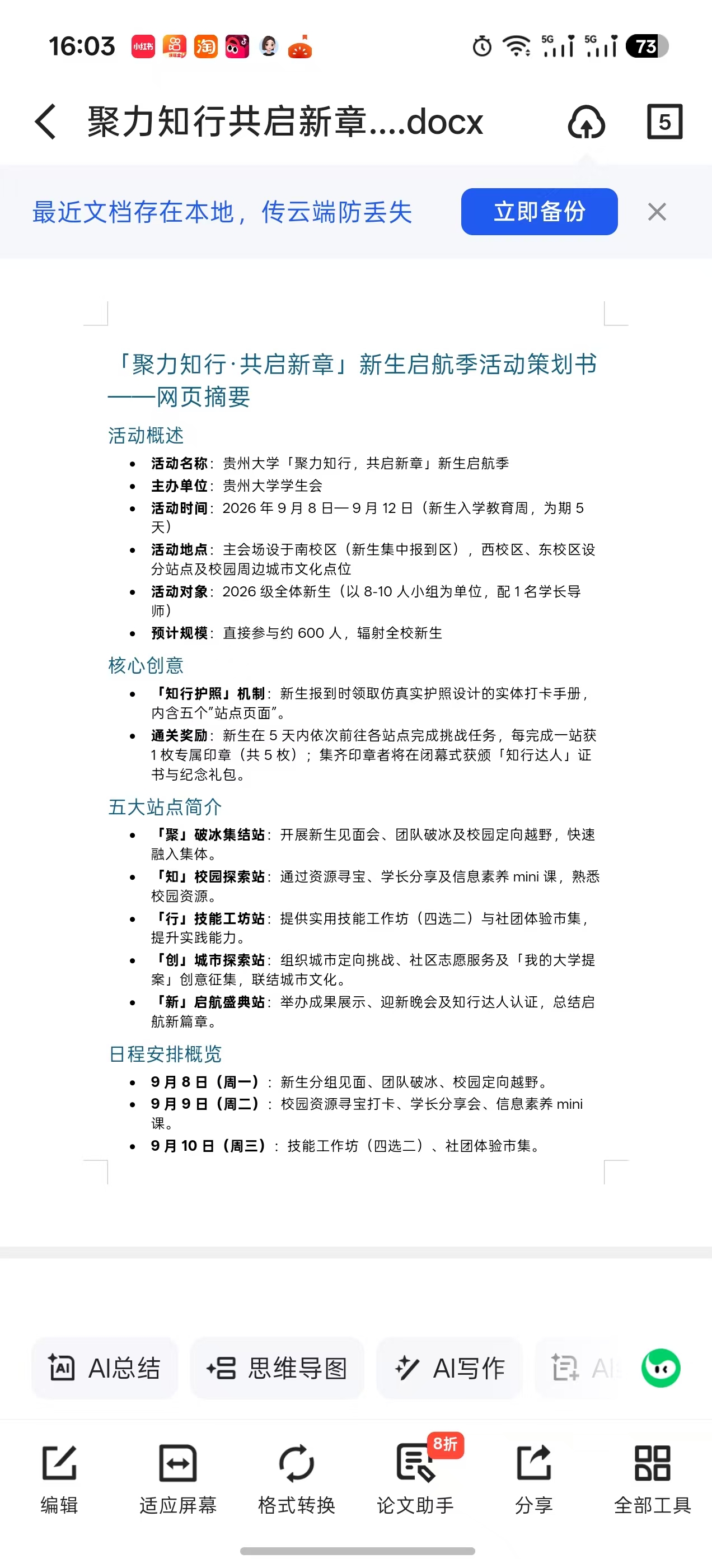 聚力知行策划书网页摘要